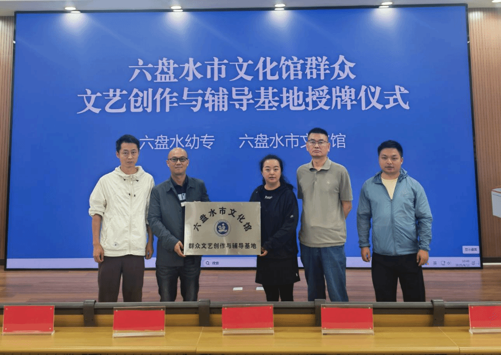 校馆共建聚合力 校地融合谱新篇——我校与市文化馆共建“群众文艺创作与辅导基地”暨软件外包服务项目正式启动