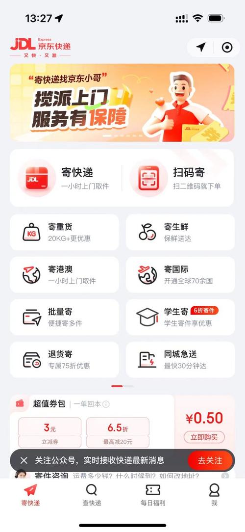 指尖上的信笺 京东快递小程序的温柔速递